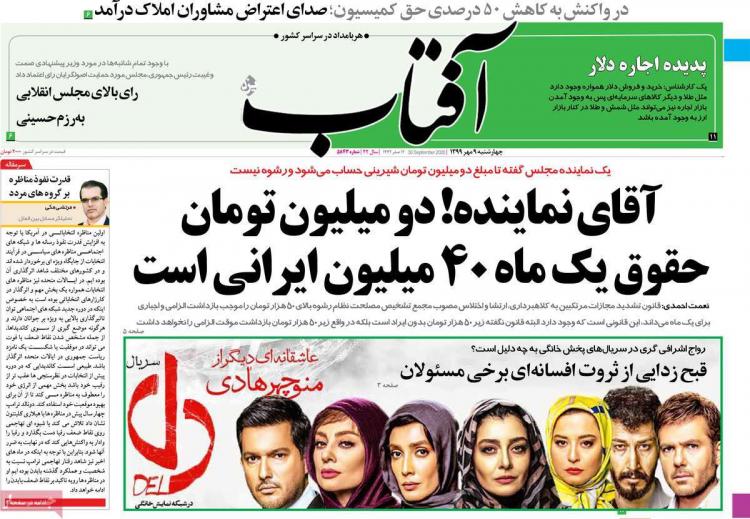 عناوین روزنامه های سیاسی چهارشنبه 9 مهر 1399,روزنامه,روزنامه های امروز,اخبار روزنامه ها