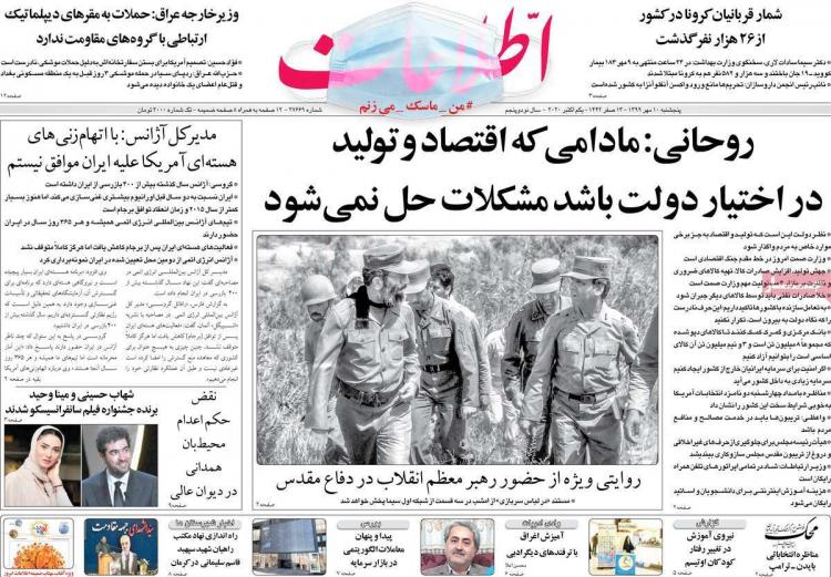 عناوین روزنامه های سیاسی پنجشنبه 10 مهر 1399,روزنامه,روزنامه های امروز,اخبار روزنامه ها