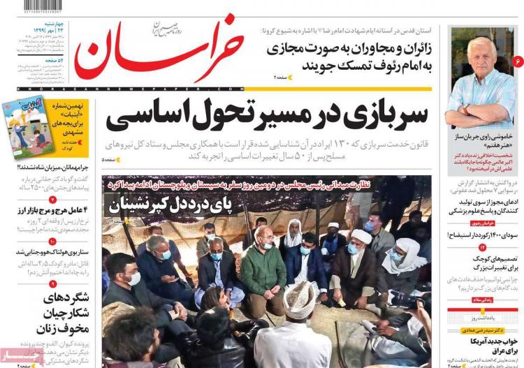 عناوین روزنامه های سیاسی چهارشنبه 23 مهر 1399,روزنامه,روزنامه های امروز,اخبار روزنامه ها