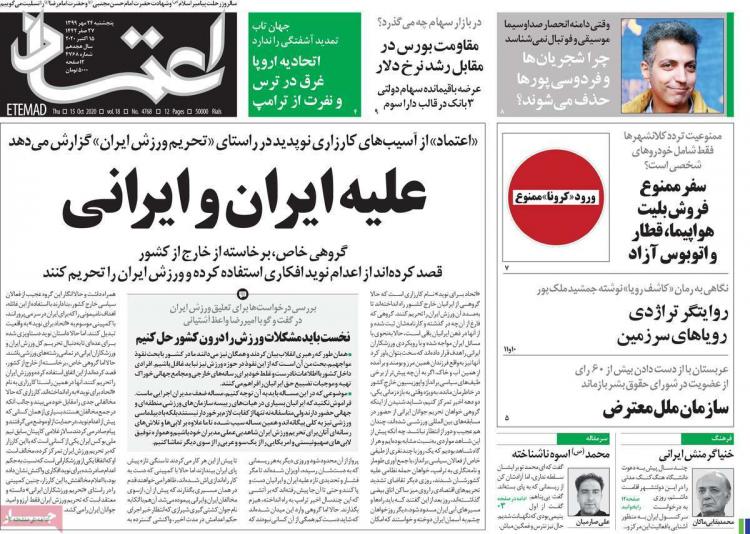 عناوین روزنامه های سیاسی پنجشنبه 24 مهر 1399,روزنامه,روزنامه های امروز,اخبار روزنامه ها