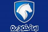قرعه کشی ایرانخودرو,اخبار خودرو,خبرهای خودرو,بازار خودرو