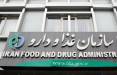 اطلاعیه سازمان غذا و دارو در مورد داروهای قاچاق در عراق,اخبار پزشکی,خبرهای پزشکی,بهداشت