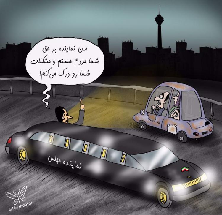 کاریکاتور در مورد تحویل خودروی دنا پلاس به نمایندگان مجلس