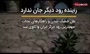 فیلم/ زنده‌رود جان ندارد؛ واکاوی علل خشک شدن و راهکارهای نجات مهم‌ترین رود مرکز ایران