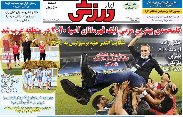 عناوین روزنامه های ورزشی دوشنبه 14 مهر 1399,روزنامه,روزنامه های امروز,روزنامه های ورزشی
