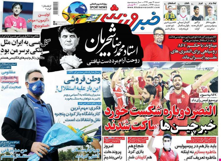 عناوین روزنامه های ورزشی شنبه 19 مهر 1399,روزنامه,روزنامه های امروز,روزنامه های ورزشی