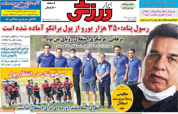 رعناوین روزنامه های ورزشی یکشنبه 20 مهر 1399,روزنامه,روزنامه های امروز,روزنامه های ورزشی