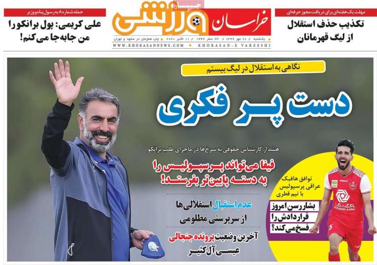 رعناوین روزنامه های ورزشی یکشنبه 20 مهر 1399,روزنامه,روزنامه های امروز,روزنامه های ورزشی