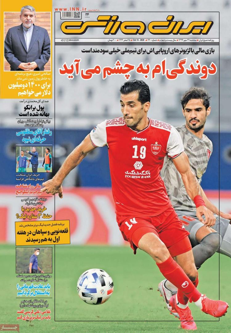 عناوین روزنامه های ورزشی سه‌شنبه 22 مهر 1399,روزنامه,روزنامه های امروز,روزنامه های ورزشی