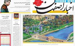 عناوین روزنامه های استانی شنبه 19 مهر 1399