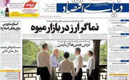 عناوین روزنامه های اقتصادی پنجشنبه 3 مهر 1399,روزنامه,روزنامه های امروز,روزنامه های اقتصادی