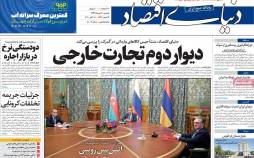 عناوین روزنامه های اقتصادی یکشنبه 20 مهر 1399,روزنامه,روزنامه های امروز,روزنامه های اقتصادی