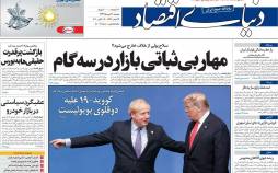 عناوین روزنامه های اقتصادی دوشنبه 21 مهر 1399,روزنامه,روزنامه های امروز,روزنامه های اقتصادی