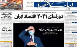 عناوین روزنامه های اقتصادی چهارشنبه 23 مهر 1399,روزنامه,روزنامه های امروز,روزنامه های اقتصادی