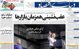 عناوین روزنامه های اقتصادی سه‌شنبه 29 مهر 1399,روزنامه,روزنامه های امروز,روزنامه های اقتصادی