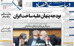 عناوین روزنامه های اقتصادی چهارشنبه 30 مهر 1399,روزنامه,روزنامه های امروز,روزنامه های اقتصادی