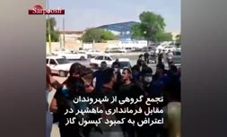 فیلم/ تجمع مردم مقابل فرمانداری ماهشهر خوزستان در اعتراض به کمبود کپسول گاز