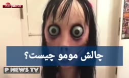 پلیس فتا: والدین نگران «مومو» نباشند/ چالش مومو چیست؟ + فیلم