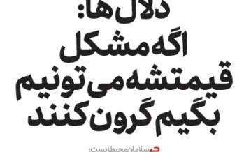 فروش خاک جنگلهای شمال کیلویی 5هزارتومان در میدان ونک/دلال ها: اگه مشکل قیمتشه می تونیم بگیم گرون کنند! طنز سیاسی اجتماعی,طنز,مطالب طنز,طنز جدید