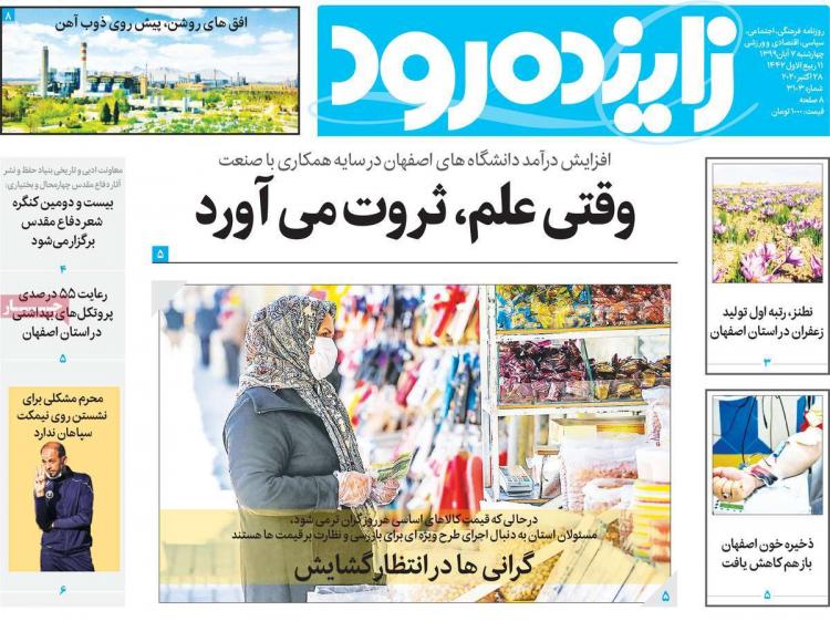 عناوین روزنامه های استانی چهارشنبه 7 آبان 1399,روزنامه,روزنامه های امروز,روزنامه های استانی