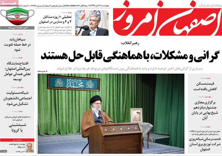 عناوین روزنامه های استانی چهارشنبه 14 آبان 1399,روزنامه,روزنامه های امروز,روزنامه های استانی