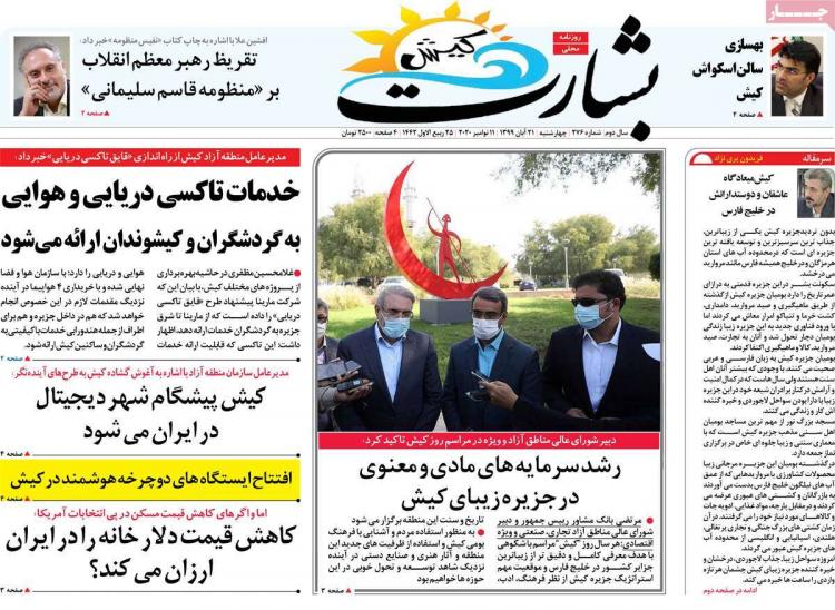 عناوین روزنامه های استانی چهارشنبه 21 آبان 1399,روزنامه,روزنامه های امروز,روزنامه های استانی