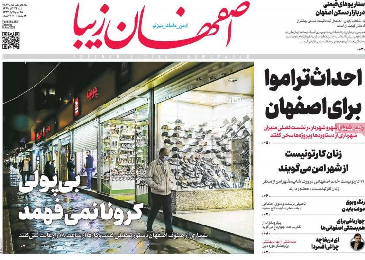 عناوین روزنامه های استانی شنبه 24 آبان 1399,روزنامه,روزنامه های امروز,روزنامه های استانی