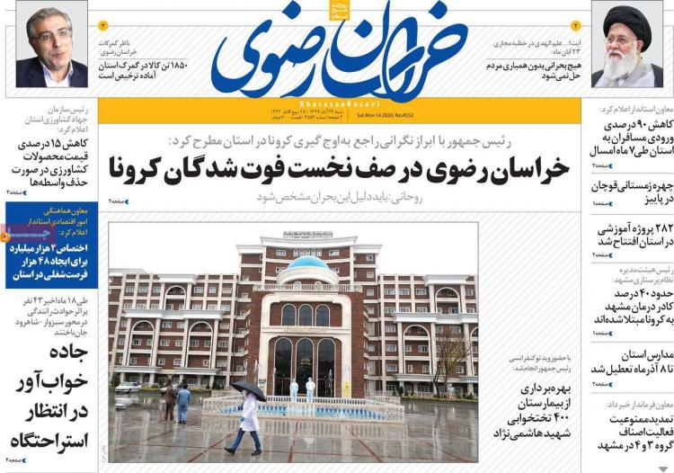 عناوین روزنامه های استانی شنبه 24 آبان 1399,روزنامه,روزنامه های امروز,روزنامه های استانی