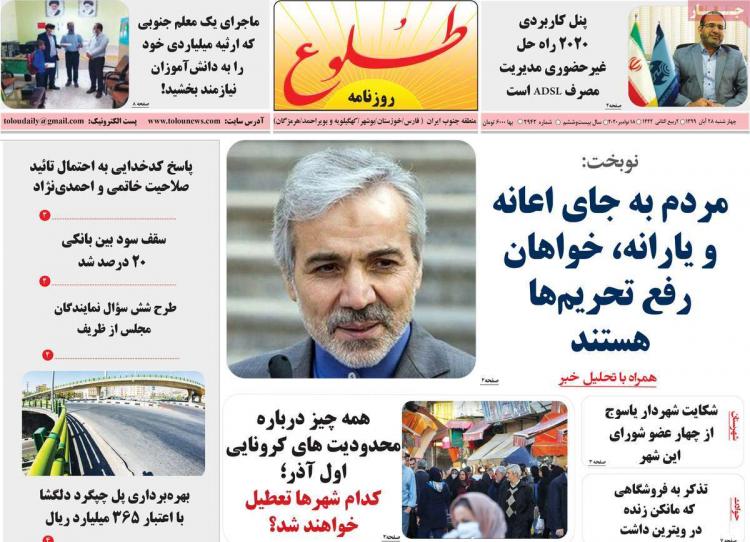 عناوین روزنامه های استانی چهارشنبه 28 آبان 1399,روزنامه,روزنامه های امروز,روزنامه های استانی