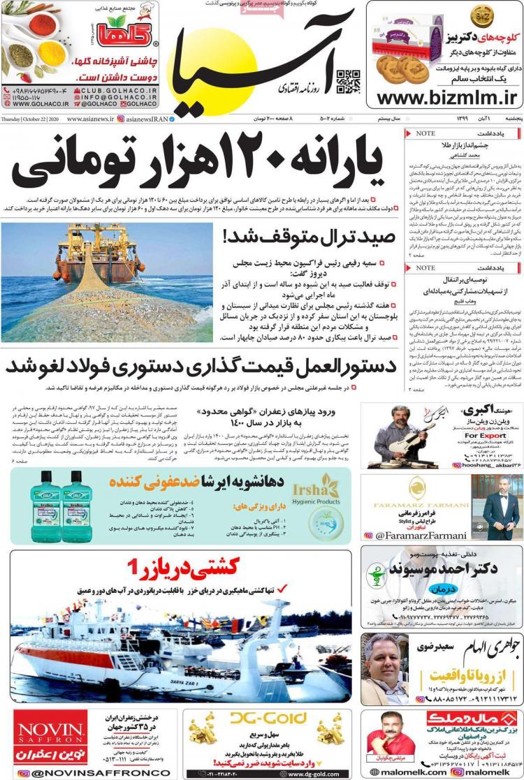 عناوین روزنامه های اقتصادی پنجشنبه 1 آبان 1399,روزنامه,روزنامه های امروز,روزنامه های اقتصادی