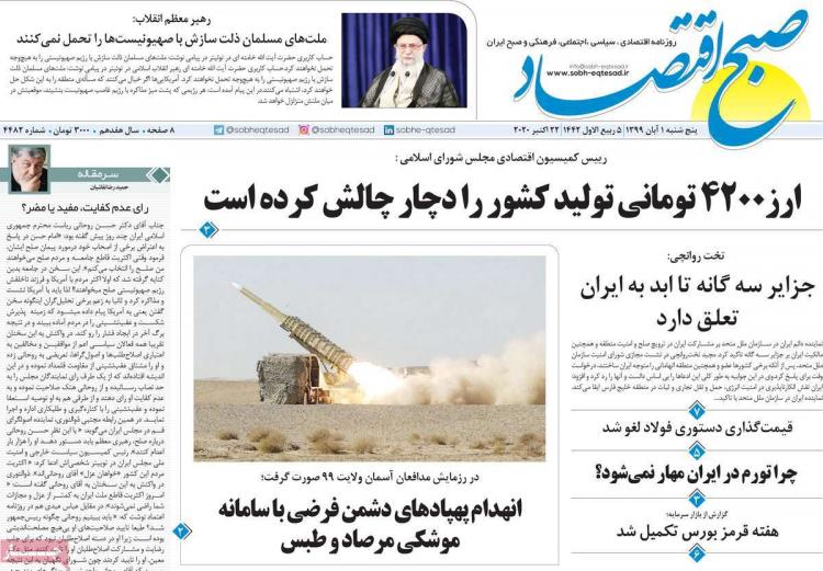 عناوین روزنامه های اقتصادی پنجشنبه 1 آبان 1399,روزنامه,روزنامه های امروز,روزنامه های اقتصادی