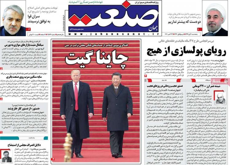 عناوین روزنامه های اقتصادی پنجشنبه 1 آبان 1399,روزنامه,روزنامه های امروز,روزنامه های اقتصادی
