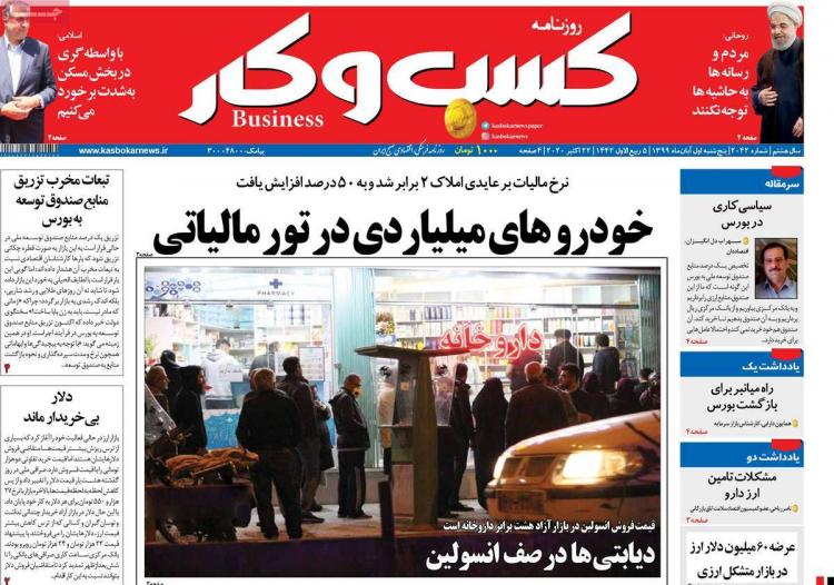 عناوین روزنامه های اقتصادی پنجشنبه 1 آبان 1399,روزنامه,روزنامه های امروز,روزنامه های اقتصادی