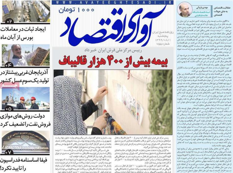 عناوین روزنامه های اقتصادی پنجشنبه 1 آبان 1399,روزنامه,روزنامه های امروز,روزنامه های اقتصادی