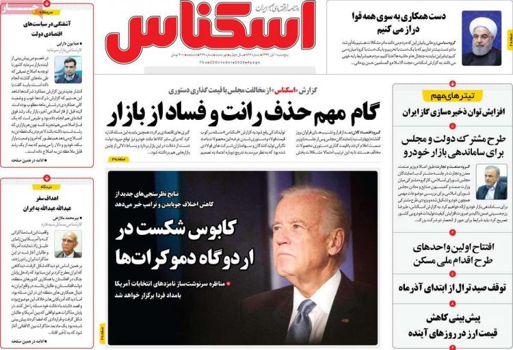عناوین روزنامه های اقتصادی پنجشنبه 1 آبان 1399,روزنامه,روزنامه های امروز,روزنامه های اقتصادی