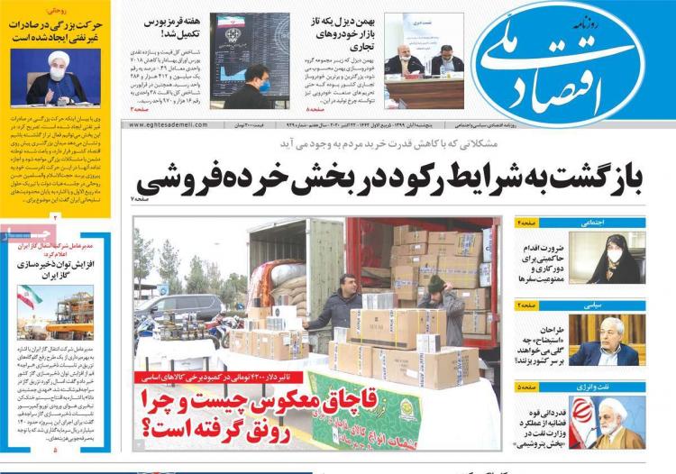 عناوین روزنامه های اقتصادی پنجشنبه 1 آبان 1399,روزنامه,روزنامه های امروز,روزنامه های اقتصادی