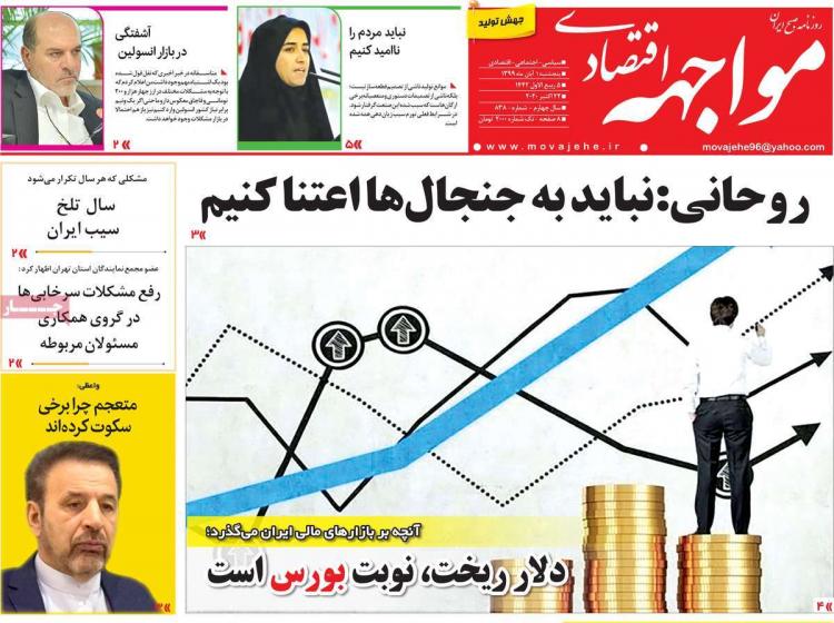 عناوین روزنامه های اقتصادی پنجشنبه 1 آبان 1399,روزنامه,روزنامه های امروز,روزنامه های اقتصادی