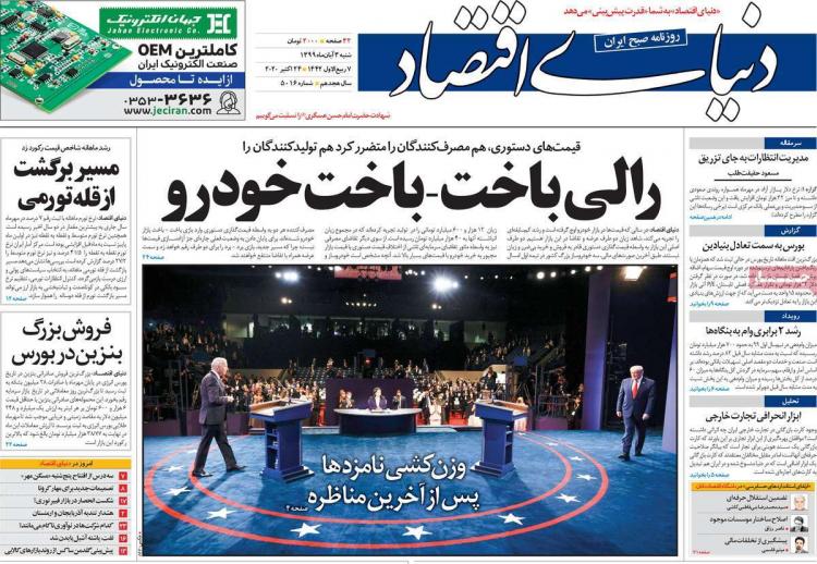 عناوین روزنامه های اقتصادی شنبه 3 آبان 1399,روزنامه,روزنامه های امروز,روزنامه های اقتصادی