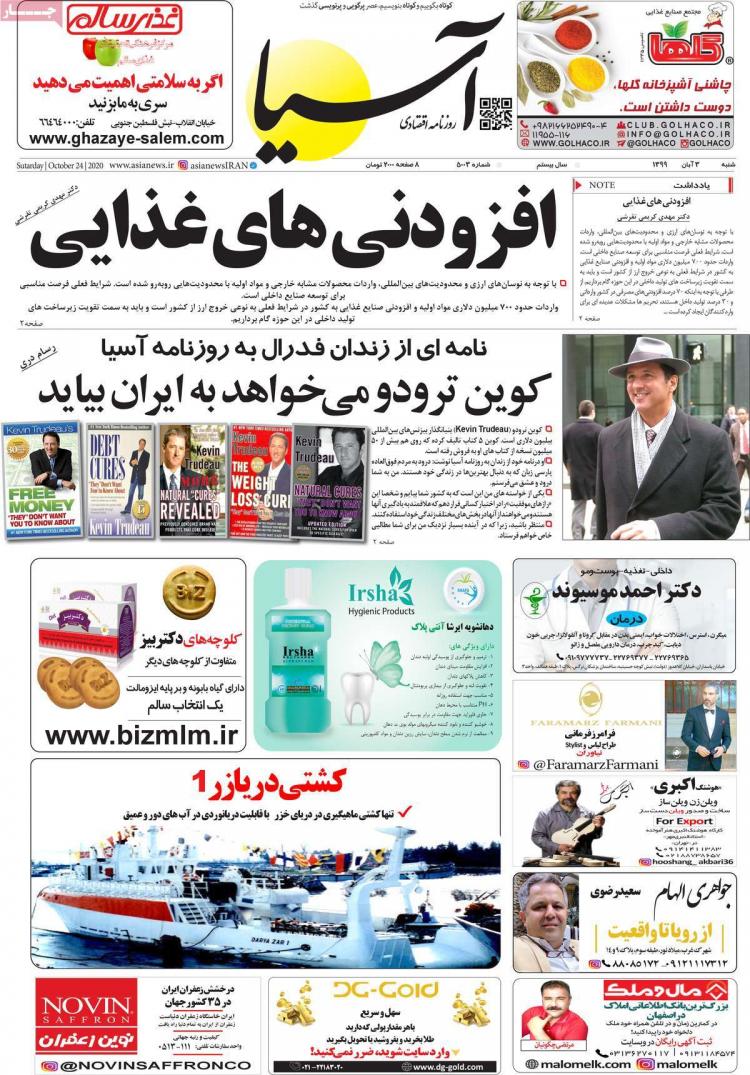 عناوین روزنامه های اقتصادی شنبه 3 آبان 1399,روزنامه,روزنامه های امروز,روزنامه های اقتصادی