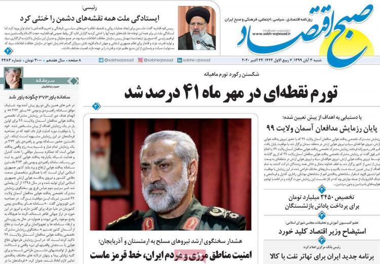 عناوین روزنامه های اقتصادی شنبه 3 آبان 1399,روزنامه,روزنامه های امروز,روزنامه های اقتصادی
