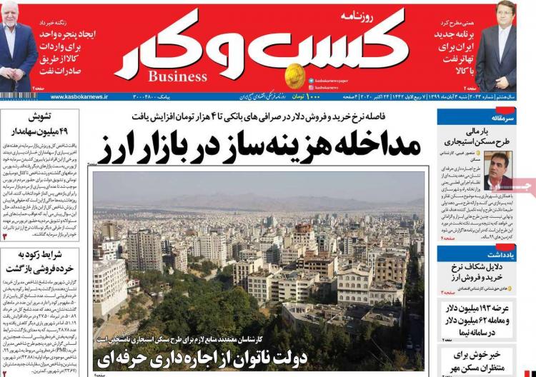 عناوین روزنامه های اقتصادی شنبه 3 آبان 1399,روزنامه,روزنامه های امروز,روزنامه های اقتصادی