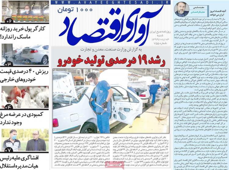 عناوین روزنامه های اقتصادی شنبه 3 آبان 1399,روزنامه,روزنامه های امروز,روزنامه های اقتصادی