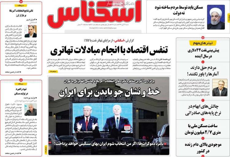 عناوین روزنامه های اقتصادی شنبه 3 آبان 1399,روزنامه,روزنامه های امروز,روزنامه های اقتصادی