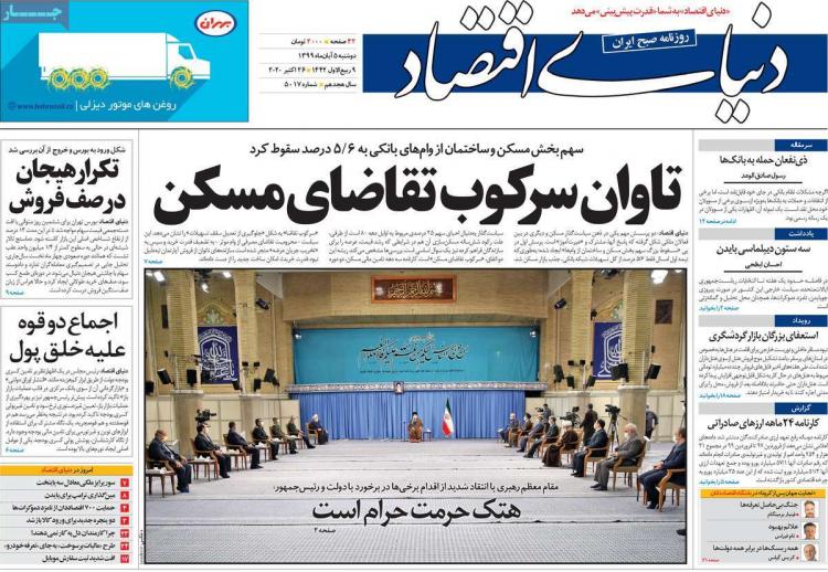 عناوین روزنامه های اقتصادی دوشنبه 5 آبان 1399 عناوین روزنامه های اقتصادی دوشنبه 5 آبان 1399,روزنامه,روزنامه های امروز,روزنامه های اقتصادی