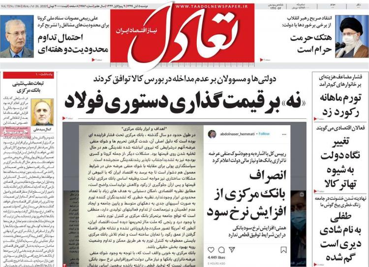 عناوین روزنامه های اقتصادی دوشنبه 5 آبان 1399 عناوین روزنامه های اقتصادی دوشنبه 5 آبان 1399,روزنامه,روزنامه های امروز,روزنامه های اقتصادی