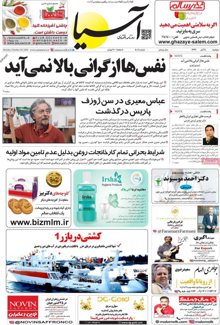 عناوین روزنامه های اقتصادی دوشنبه 5 آبان 1399 عناوین روزنامه های اقتصادی دوشنبه 5 آبان 1399,روزنامه,روزنامه های امروز,روزنامه های اقتصادی