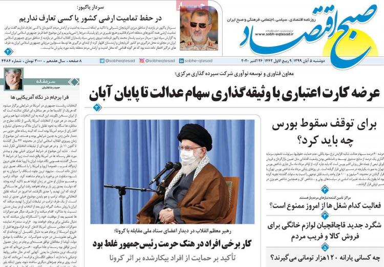 عناوین روزنامه های اقتصادی دوشنبه 5 آبان 1399 عناوین روزنامه های اقتصادی دوشنبه 5 آبان 1399,روزنامه,روزنامه های امروز,روزنامه های اقتصادی