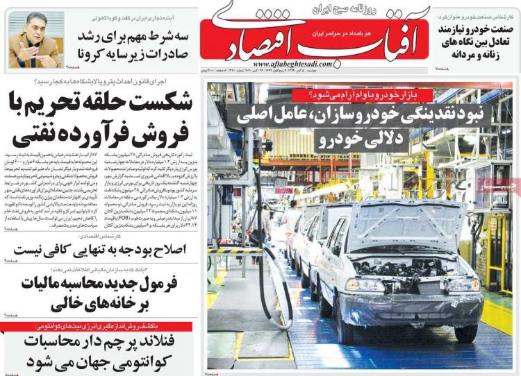 عناوین روزنامه های اقتصادی دوشنبه 5 آبان 1399 عناوین روزنامه های اقتصادی دوشنبه 5 آبان 1399,روزنامه,روزنامه های امروز,روزنامه های اقتصادی