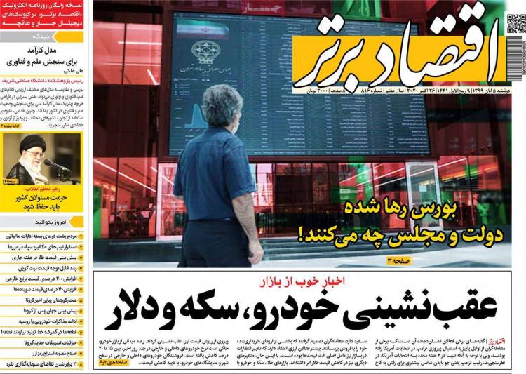 عناوین روزنامه های اقتصادی دوشنبه 5 آبان 1399 عناوین روزنامه های اقتصادی دوشنبه 5 آبان 1399,روزنامه,روزنامه های امروز,روزنامه های اقتصادی