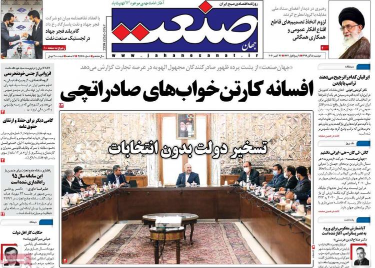 عناوین روزنامه های اقتصادی دوشنبه 5 آبان 1399 عناوین روزنامه های اقتصادی دوشنبه 5 آبان 1399,روزنامه,روزنامه های امروز,روزنامه های اقتصادی